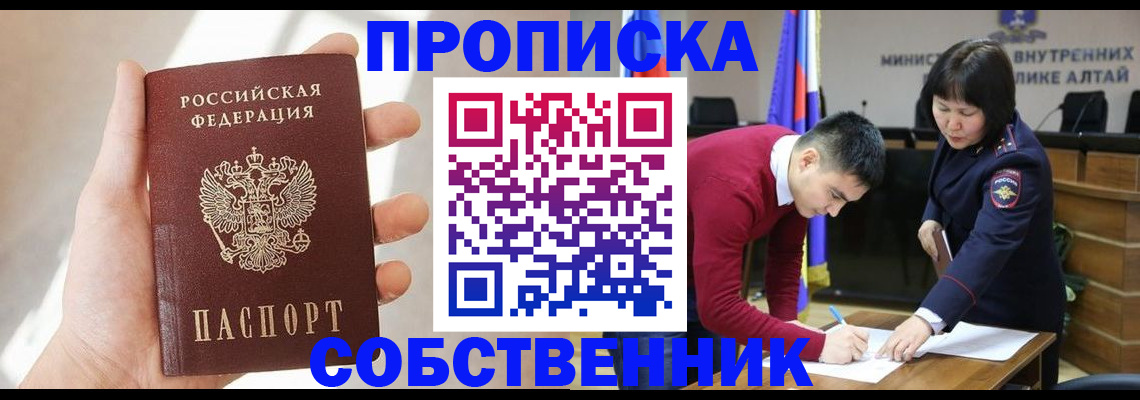 найти адрес прописки в Новоалтайске