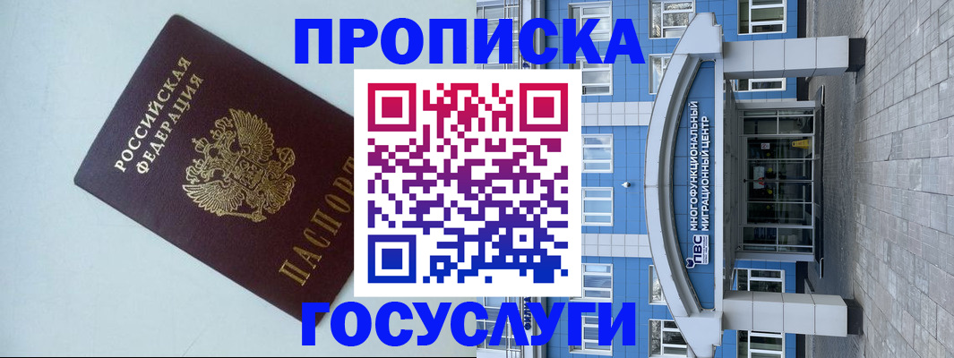 прописка для военкомата в Новоалтайске