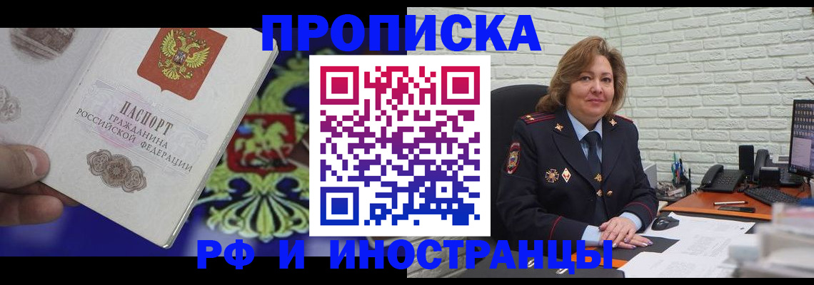 регистрация в Новоалтайске