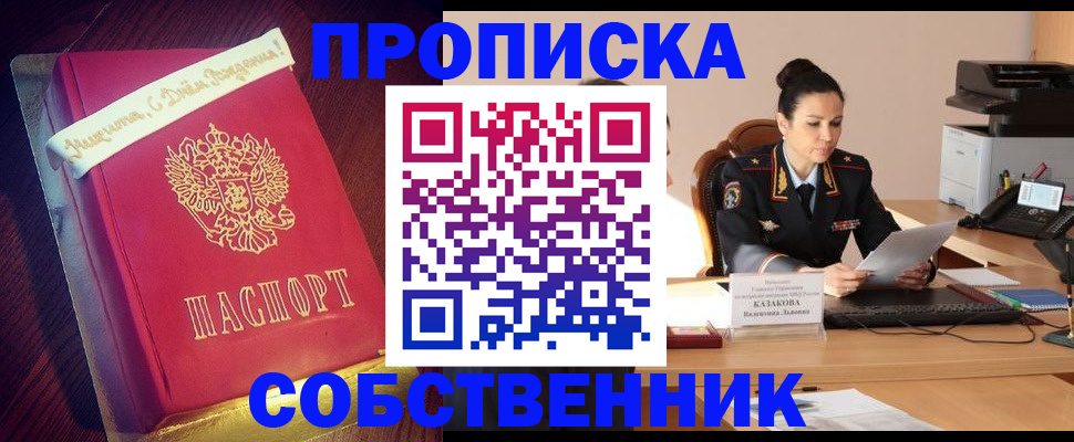 временная регистрация в Новоалтайске