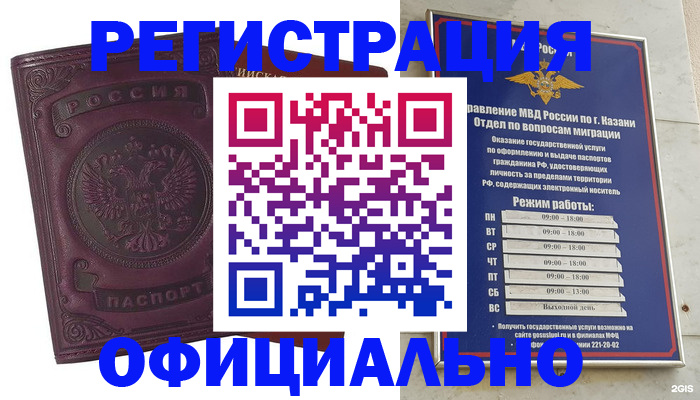 временная регистрация в квартире в Новоалтайске