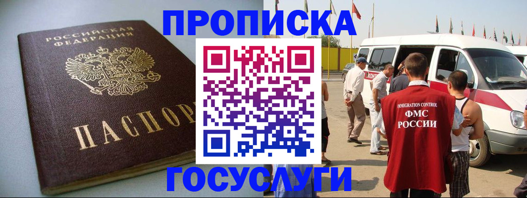 временная регистрация госуслуги в Новоалтайске