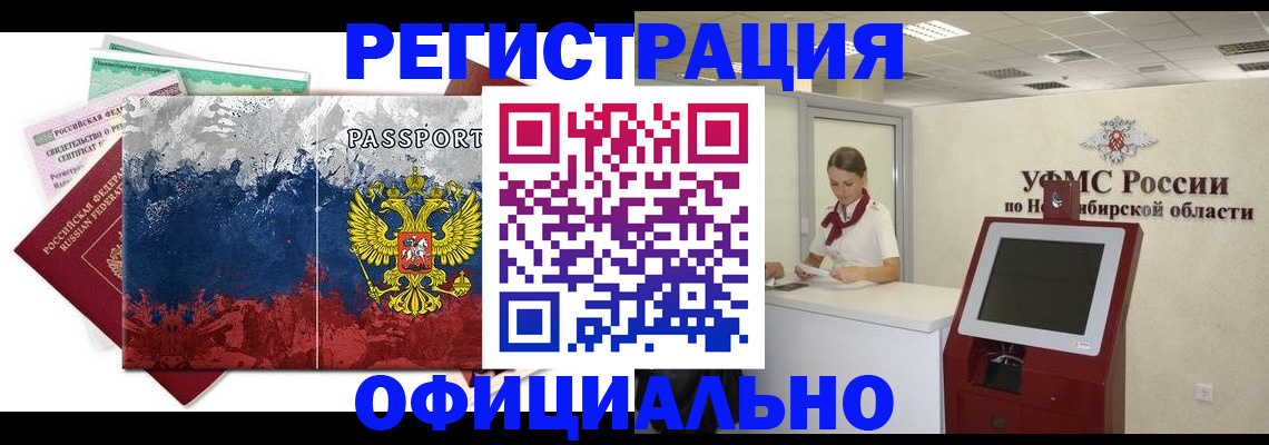 прописка для кредита в Новоалтайске
