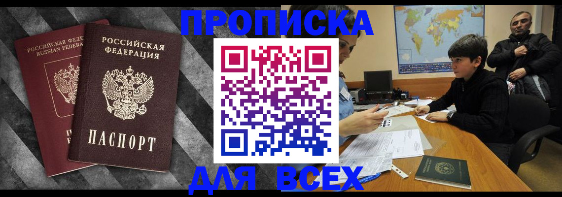 прописка поиск в Новоалтайске